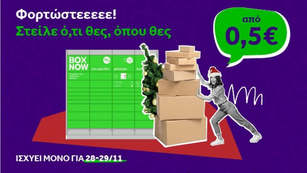 BOX NOW